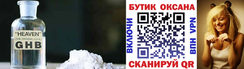 Купить где  Камешково  БУТИРАТ жидкий экстази 