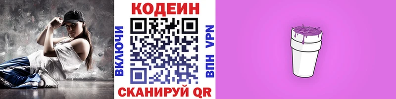 Кодеиновый сироп Lean Purple Drank  Купить где  Камешково 